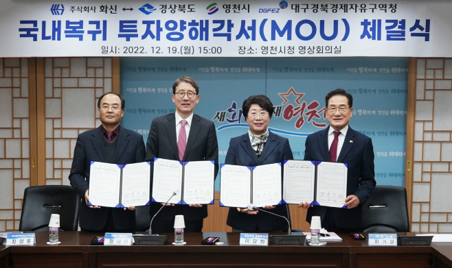 [사진] 영천시-(주)화신, 영천하이테크파크지구 투자 업무협약(