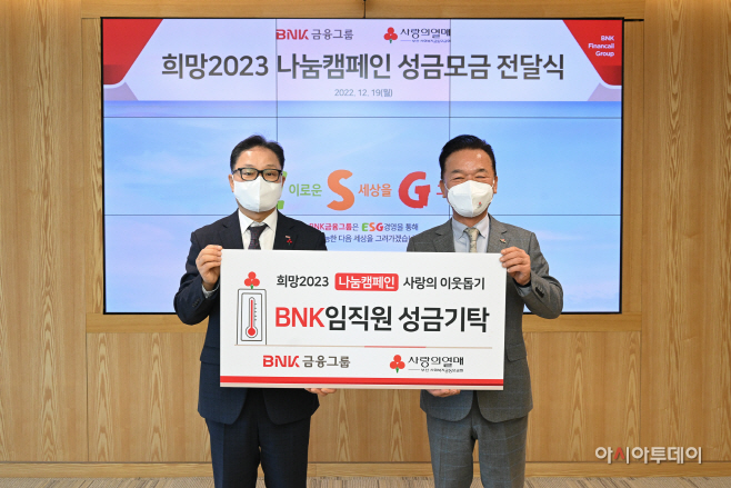BNK 희망2023 나눔캠페인 성금 전달식
