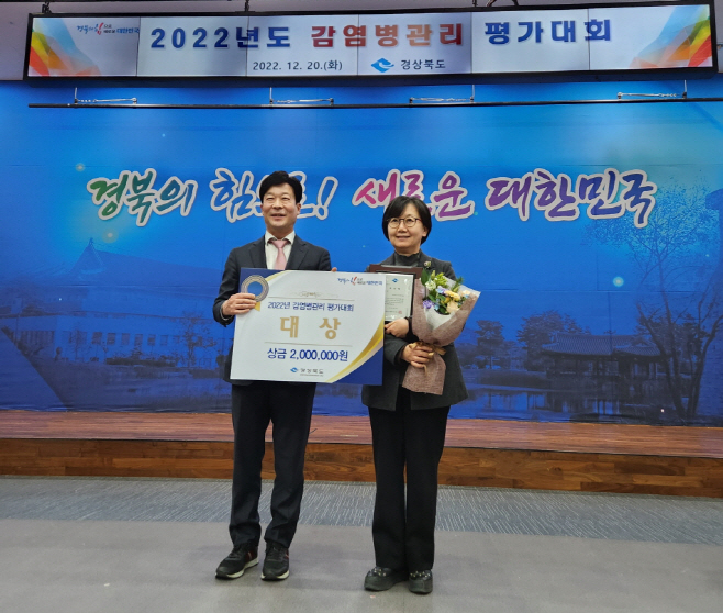 221220 포항시 북구보건소, 감염병 관리 평가대회에서 대상 수