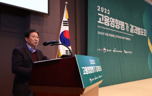 2022 고용영향평가 결과발표회<YONHAP NO-1699>