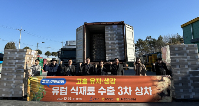고흥유자생강 유럽 신규시장 수출길 활짝