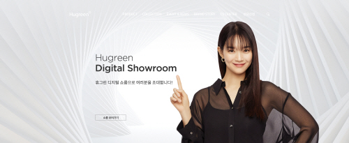 사본 -사진. 금호석유화학 휴그린 홈페이지_쇼룸