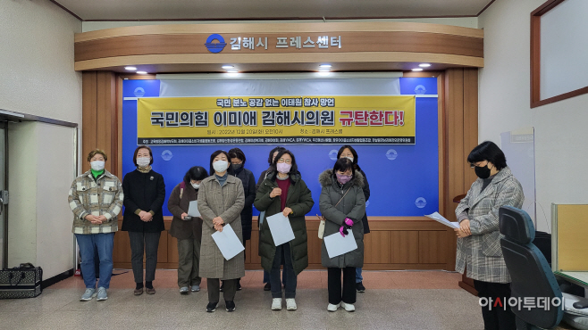 이미애 규탄 기자회견