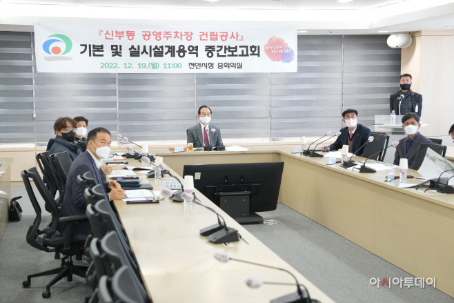 시설공사과(신부동공영주차장 건립공사 중간보고회)1