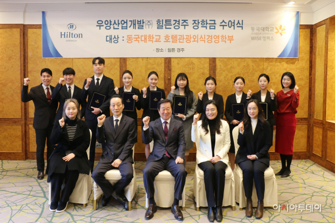 힐튼경주 221220 동국대장학금