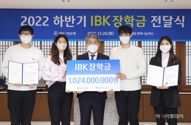 2022 하반기 IBK장학금 전달식
