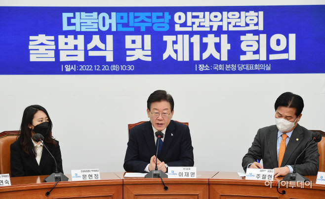 [포토] 이재명 대표 '윤석열 정부에 의한 인권 후퇴가 일상'
