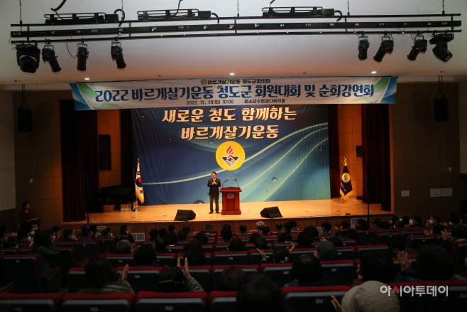 2022년 바르게살기운동 청도군회원 대회 개최