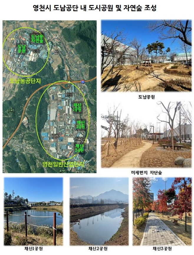 [사진] 영천시 도남공단 내 도시공원 정비 및 자연숲 조성