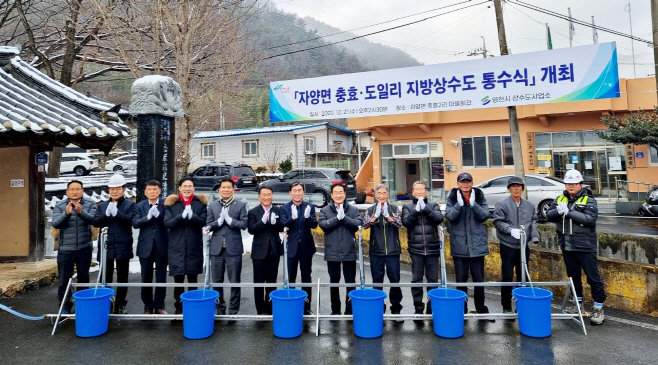[사진] 영천시 자양면 충효·도일리 지방상수도 통수식