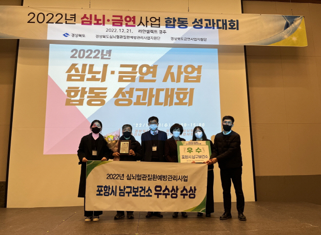 포항시 남구보건소가 심뇌혈관질환 예방관리사업 부문 우수기관