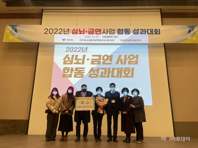 포항시 북구보건소가 금연 지원 서비스사업 부문 우수기관에