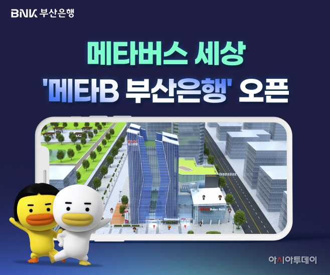 [사진자료] 메타B 부산은행 오픈