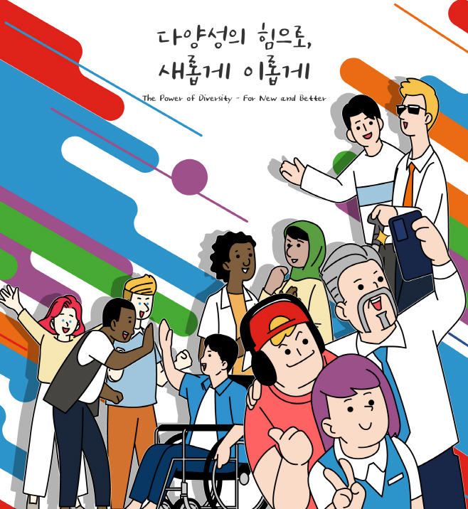 2022 롯데 다양성 포럼 포스터