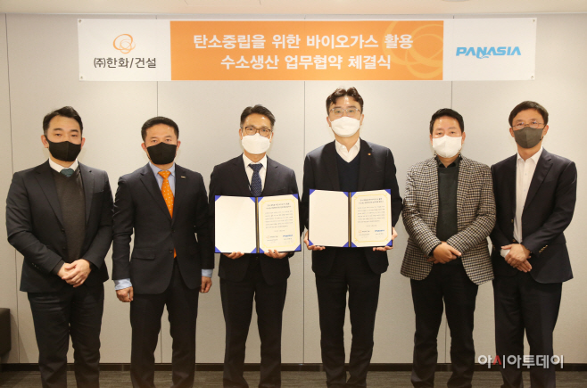 [사진1] 파나시아와 바이오가스 활용 수소생산 업무협약 체결
