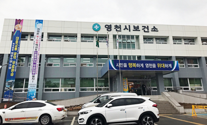 영천시보건소 전경