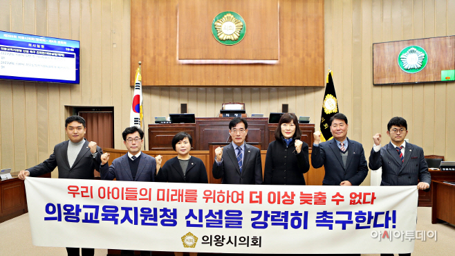2.(사진)의왕시의회 교육지원청 설립촉구 건의문