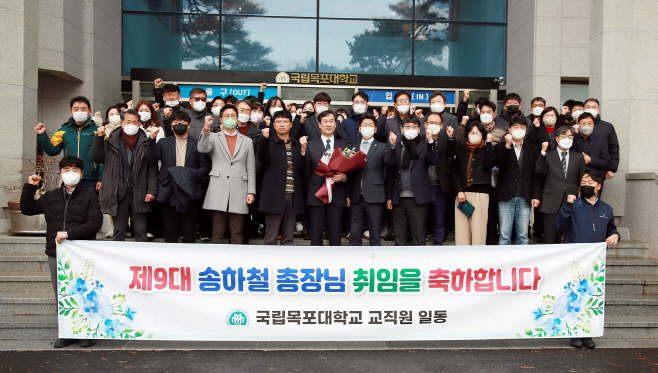 국립목포대학교