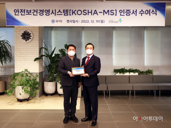 [우미건설] 안전보건경영시스템 인증 획득
