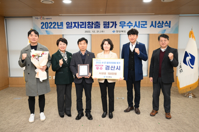 경산시- 경산시, 2022년 경북도 일자리창출 추진실적 시군평가