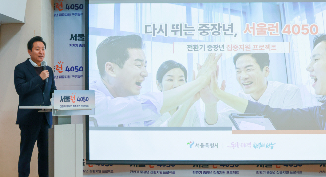 서울시, 전환기 중장년 집중지원 프로젝트<YONHAP NO-1936>