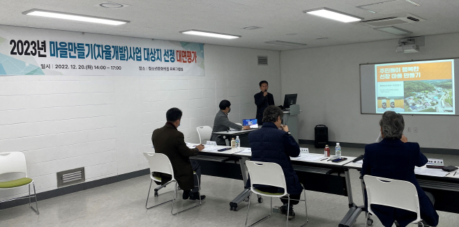 01의성군제공 마을만들기 신규대상지 선정