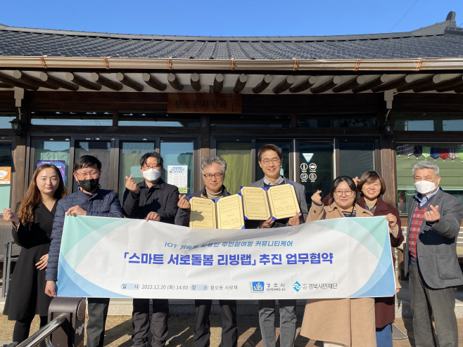 2_보도자료_황오동 서로돌봄스마트리빙랩 사업 업무협약 체결