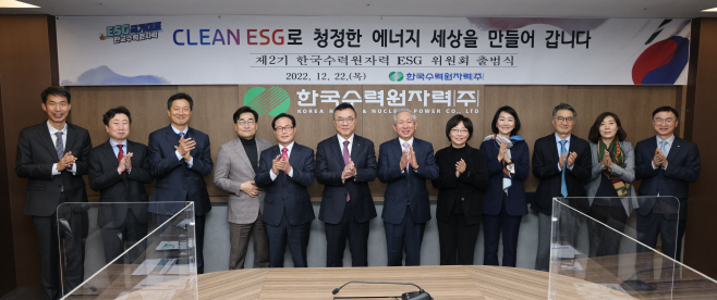 사진1. 한수원이 22일 제2기 한국수력원자력 ESG 위원회 출범식