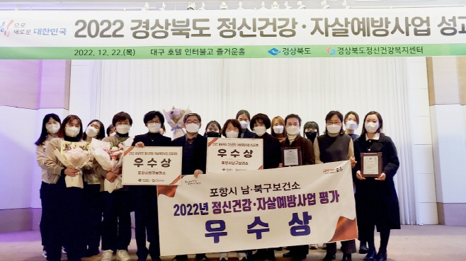 포항시 남·북구 보건소가 22일 '2022년 경북도 정신건강·자살