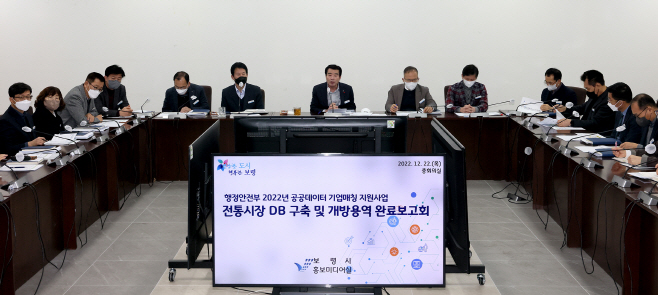 보령시, 전통시장 DB 구축 및 개방용역 완료보고회 개최