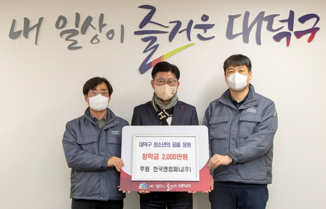 한국앤컴퍼니, 글로벌인재육성사업 지원 장학금 기탁