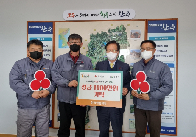 한국앤컴퍼니 ES사업본부 희망복지 성금 기탁