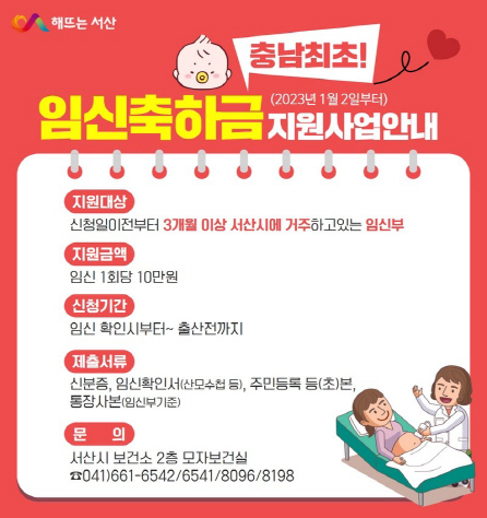 서산시, 충남 최초 임신 축하금 10만 원 지원