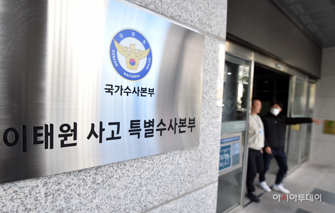 [포토] 이태원 사고 특별수사본부 현판 설치