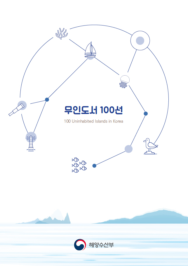 무인도서