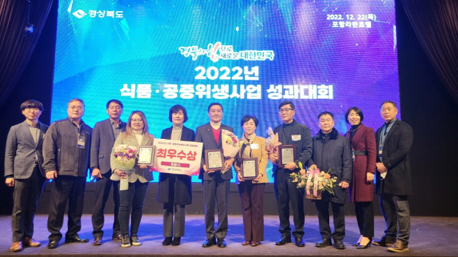 포항시 식품산업과 직원들이 경북도 주최 '2022년 식품?공중위