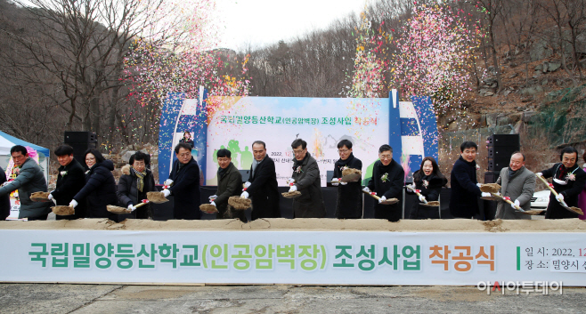 20221222 국립등산학교 착공식-1
