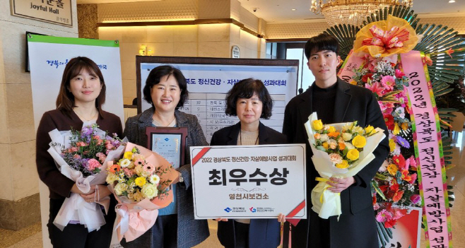 [사진] 영천시 정신건강자살예방평가 최우수 기관상 수상(1)