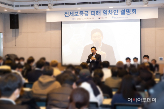 (12.22) 전세보증금 피해임차인 설명회 -01