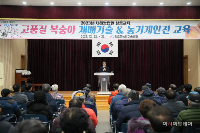 2023년 새해농업인실용교육 첫교육 실시