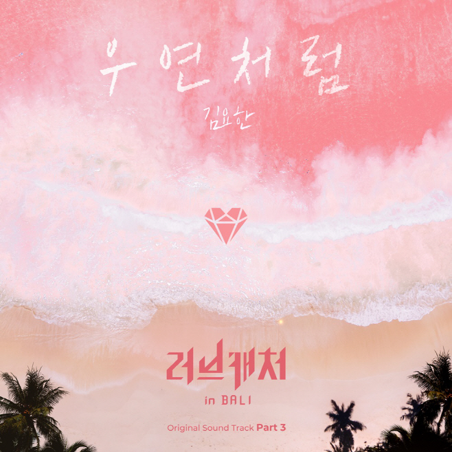 221223_러브캐처 OST_image
