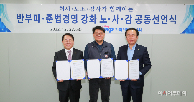 서부발전, 반부패 준법경영 강화
