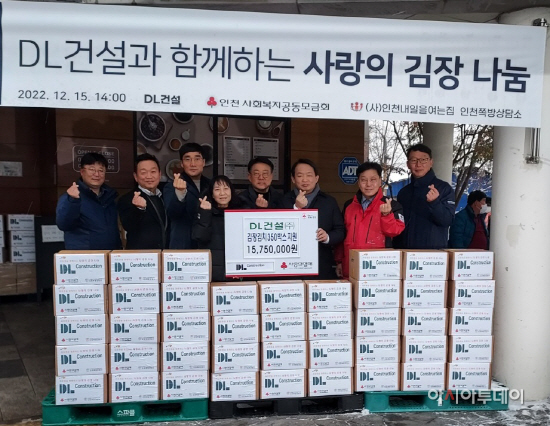 DL건설 인천 사회공헌