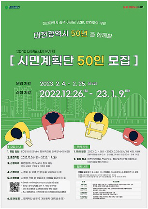 대전도시기본계획 시민계획단