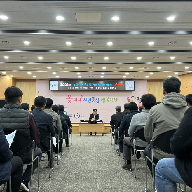 경산시- 경산시 2023년 건설사업 조기발주 설계단 출범식 개최1