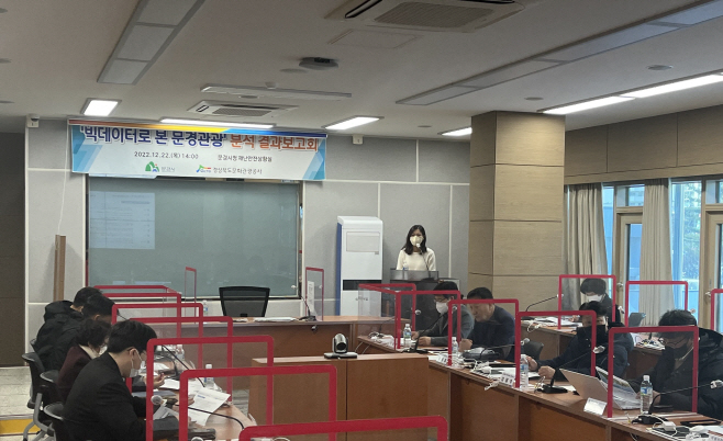 공사임직원들이 문경 빅데이터분석 발표를 하고 있다 (1)
