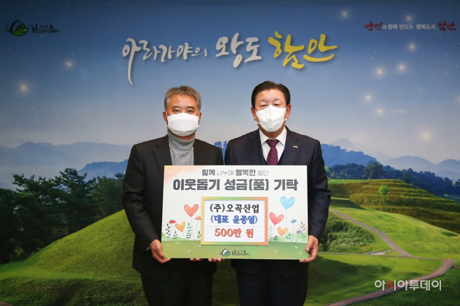 함안군‘희망2023 나눔캠페인’동참…500만원 기탁