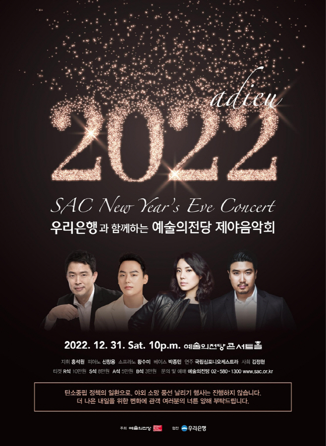 예술의전당 제야음악회