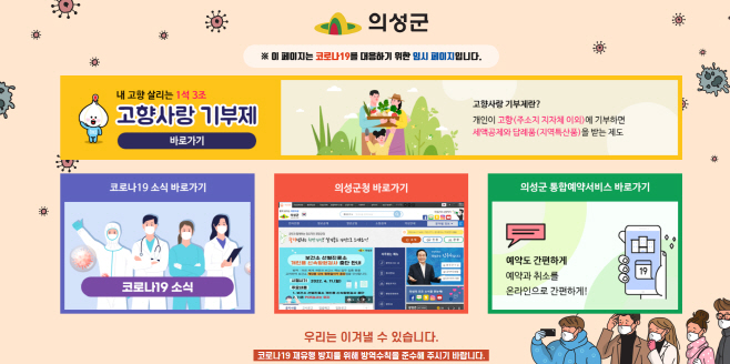 02의성군제공 고향사랑기부제 메인 홈페이지