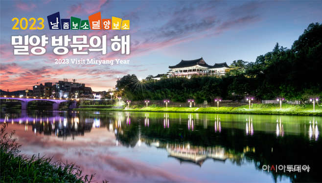 20221226-2023 밀양방문의 해 선포(1) (1)